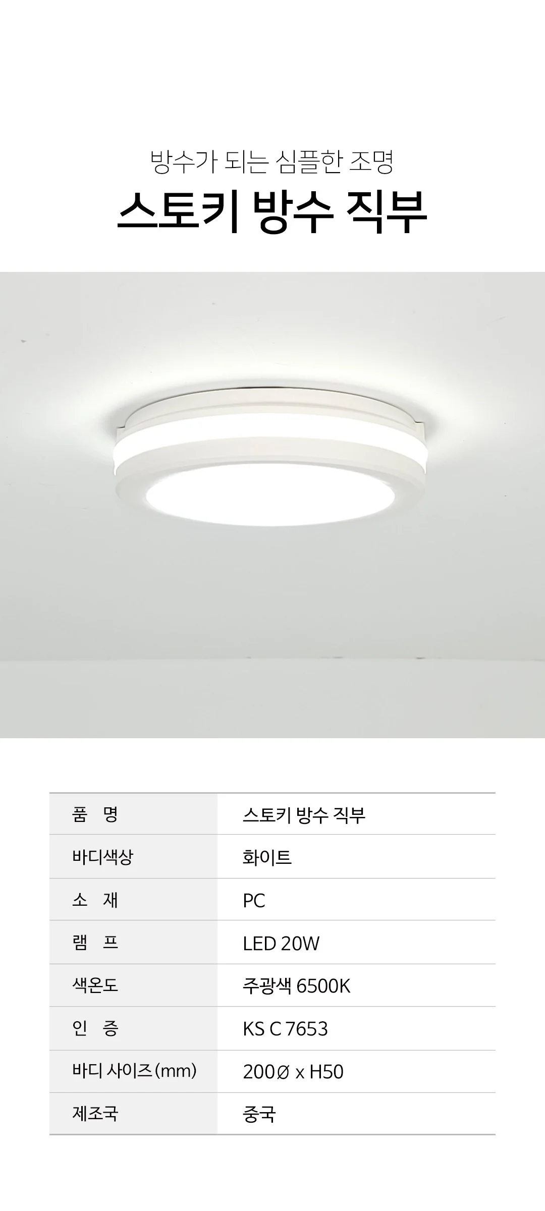 스토키 방수 욕실 직부등 센서등 LED20W 제조사 상세 정보