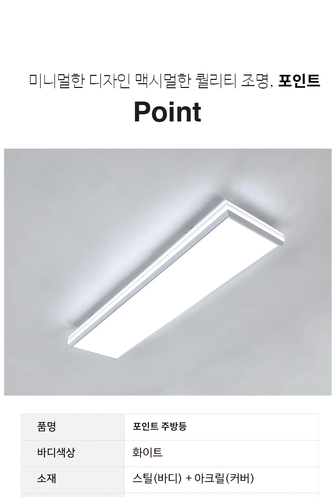 포인트 주방등(1등, 2등) 제조사 상세 정보