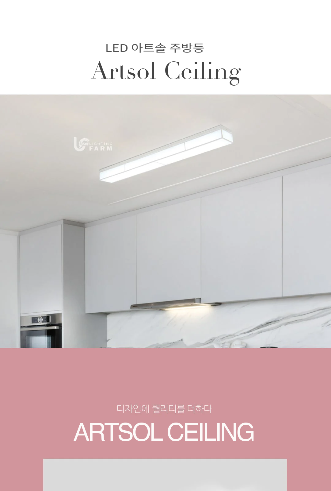 아트솔 주방등 30w/60w 제조사 상세 정보