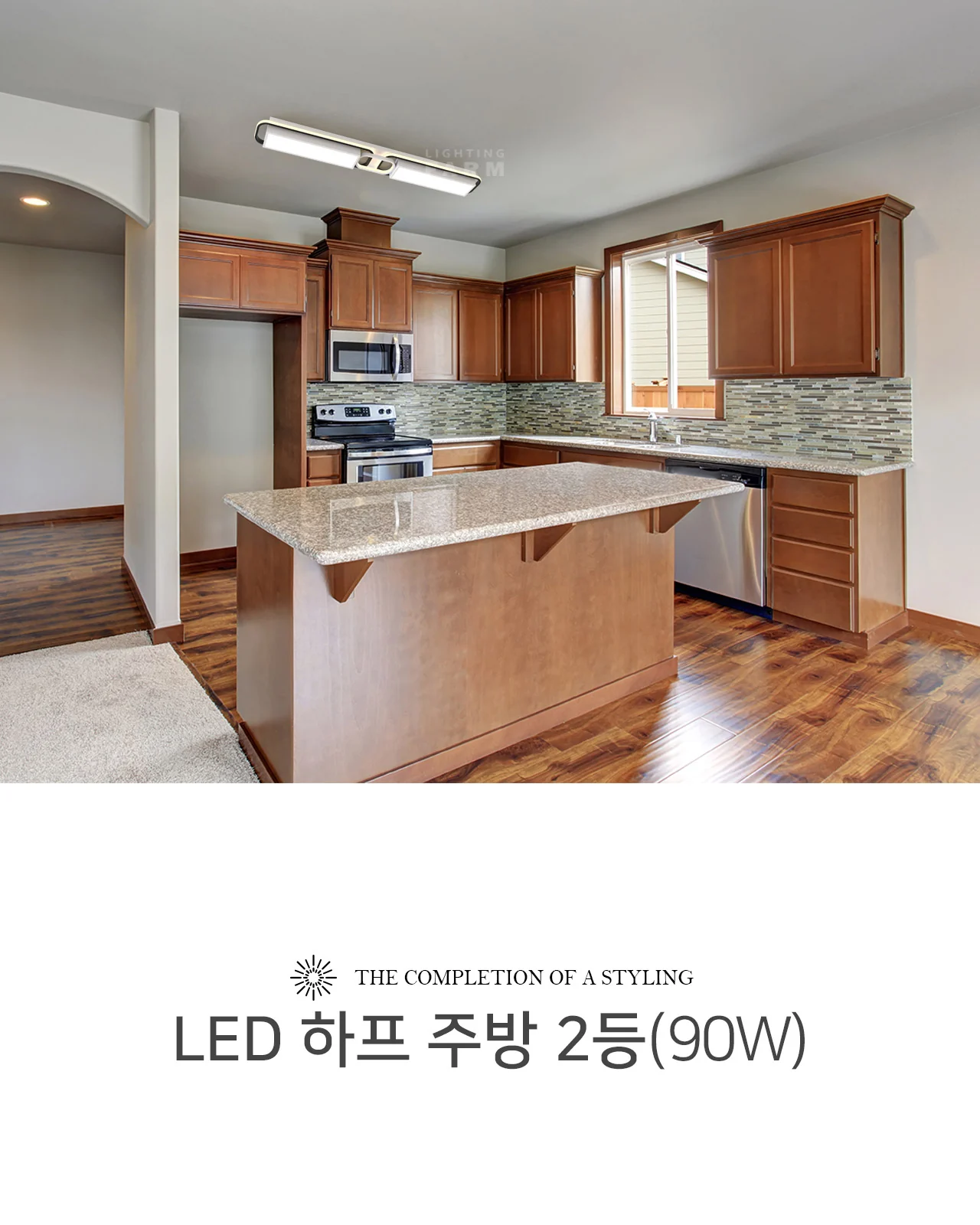 LED 훈민정음 주방 2등(90W) 제조사 상세 정보