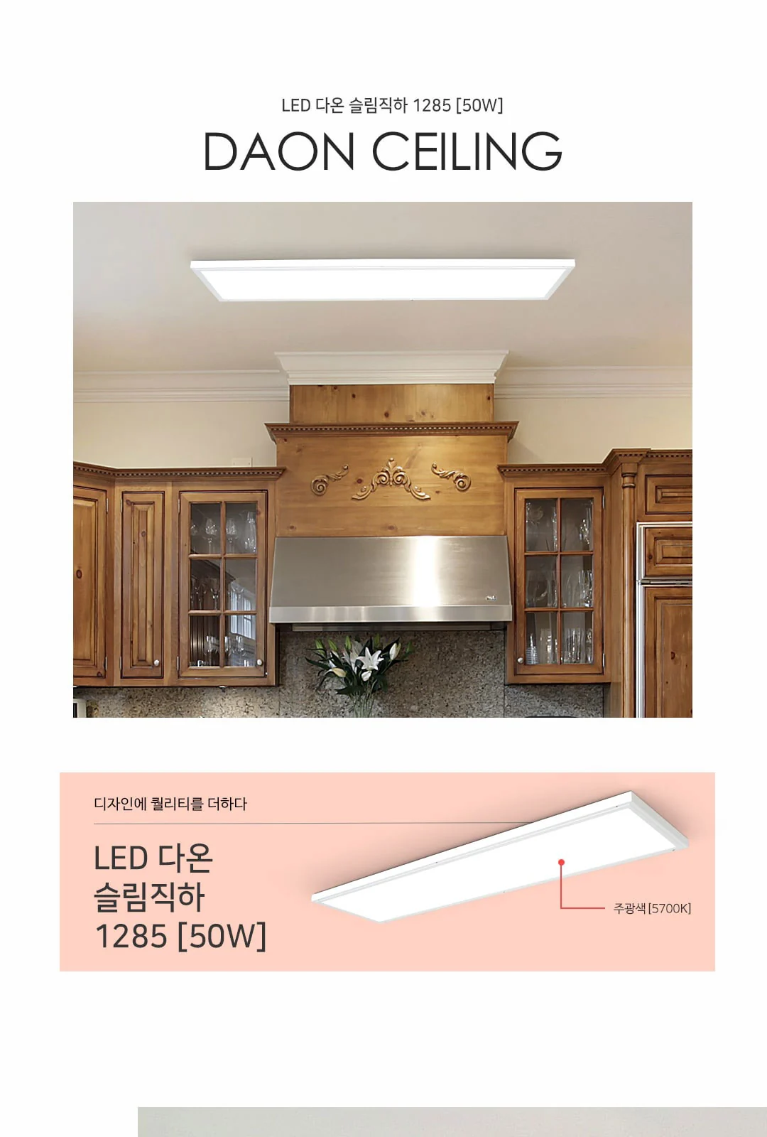 LED 슬림직하등 1285 제조사 상세 정보
