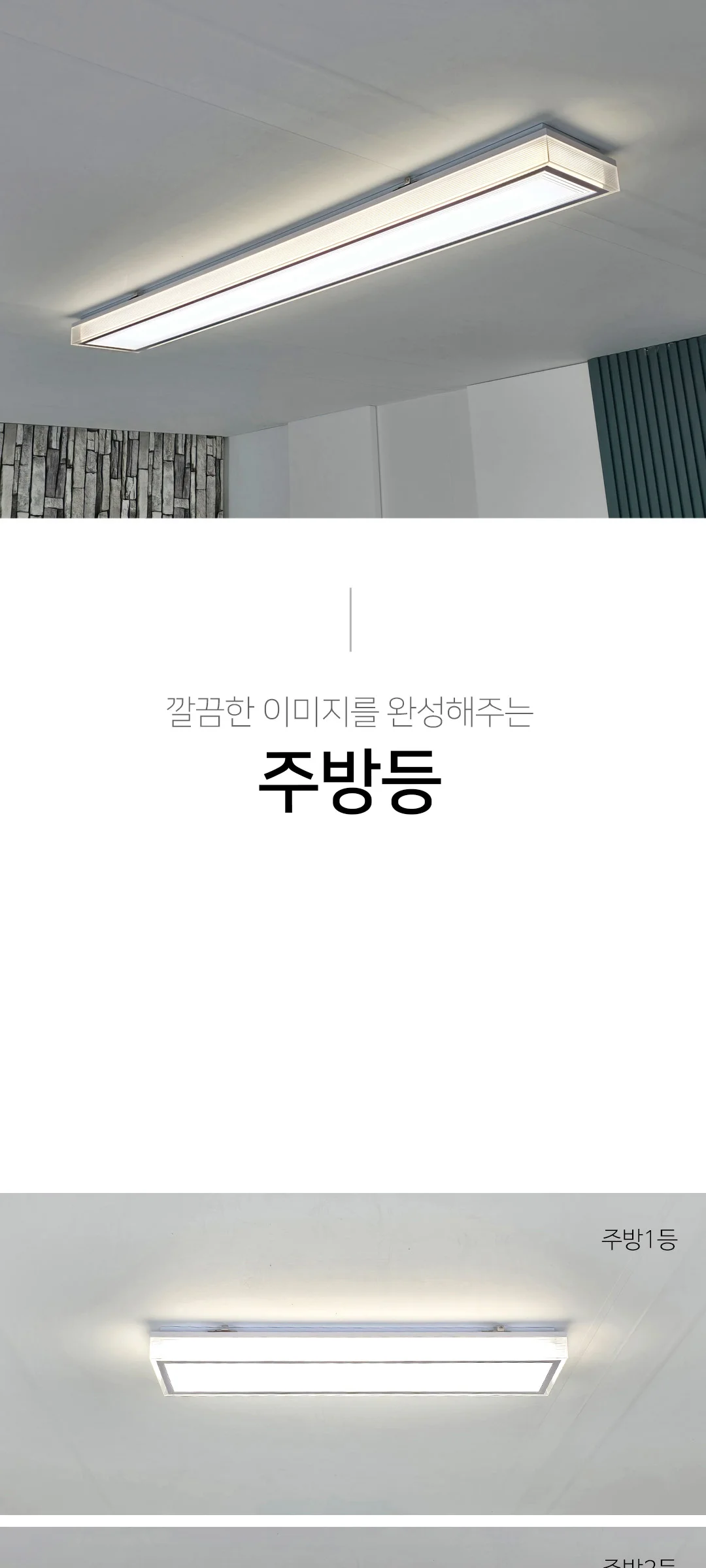 글로니 주방등 LED 주방조명 [1등/2등] 제조사 상세 정보
