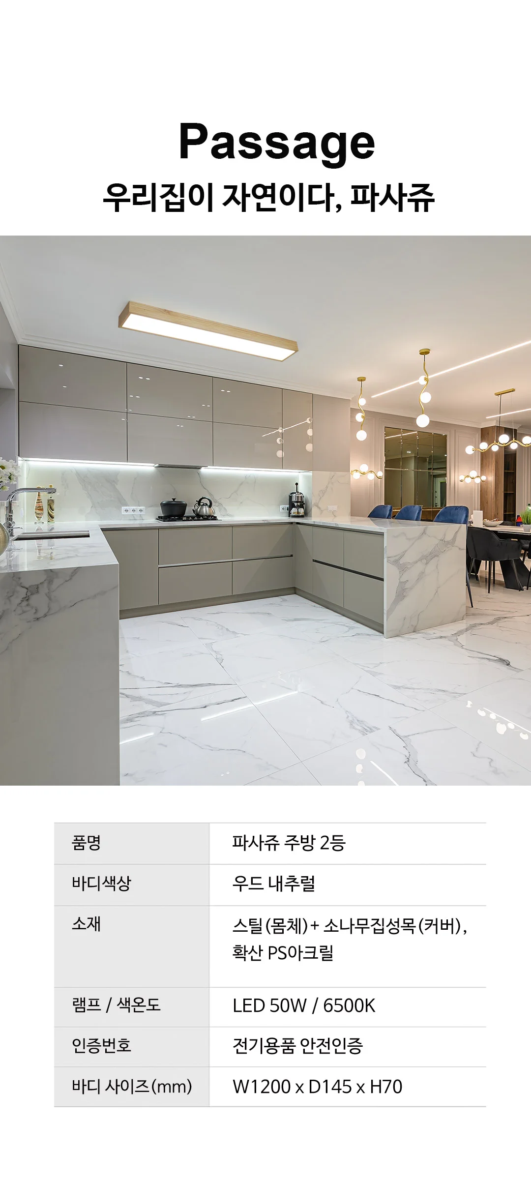 파사쥬 싱크대조명 주방2등 LED50W 제조사 상세 정보