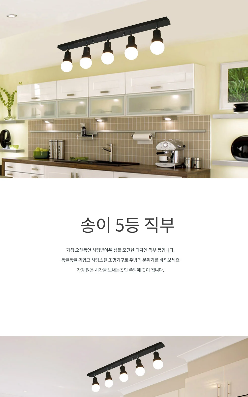 송이 5등 직부 - 블랙, 화이트(품절) 제조사 상세 정보