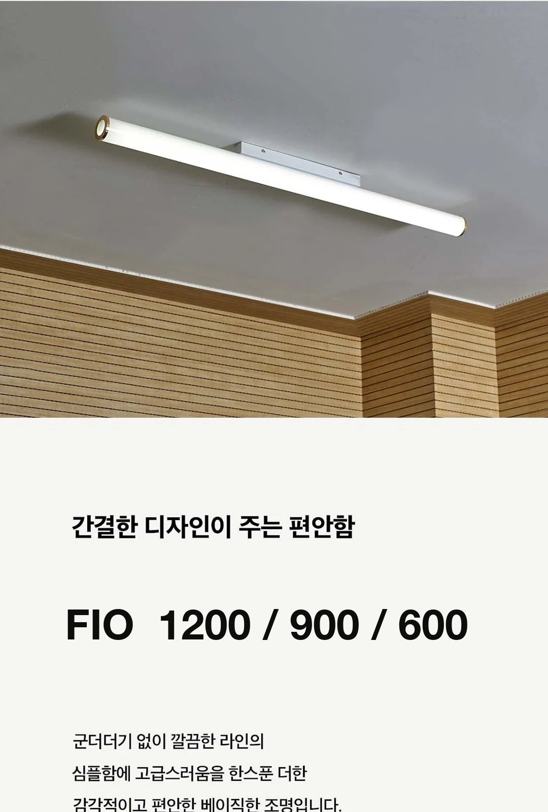 피오 직부등(벽등가능) 3가지 사이즈 선택 제조사 상세 정보