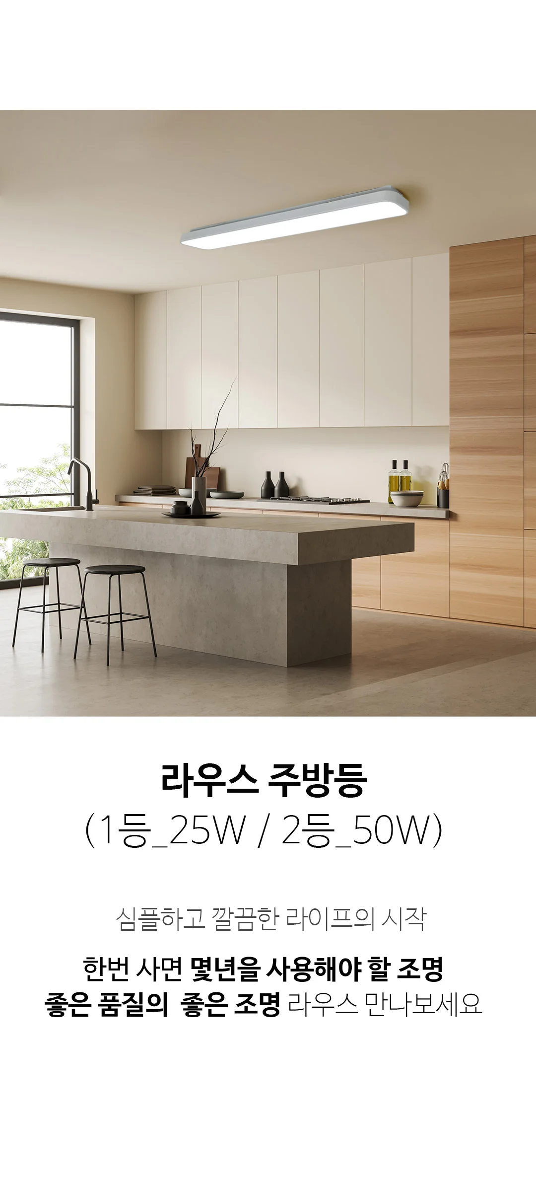 라우스 주방조명등 싱크대조명 25W 50W 제조사 상세 정보