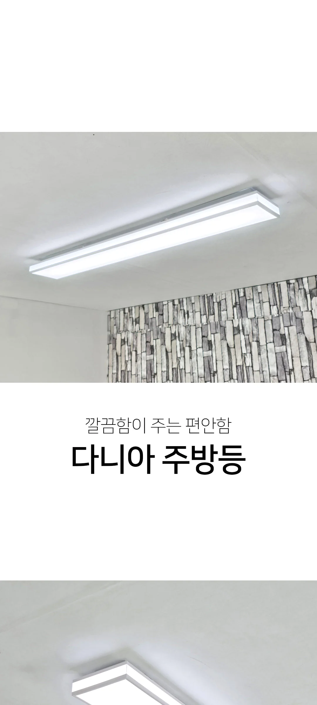 다니아 주방조명등 싱크대조명 (25W/50W) 제조사 상세 정보