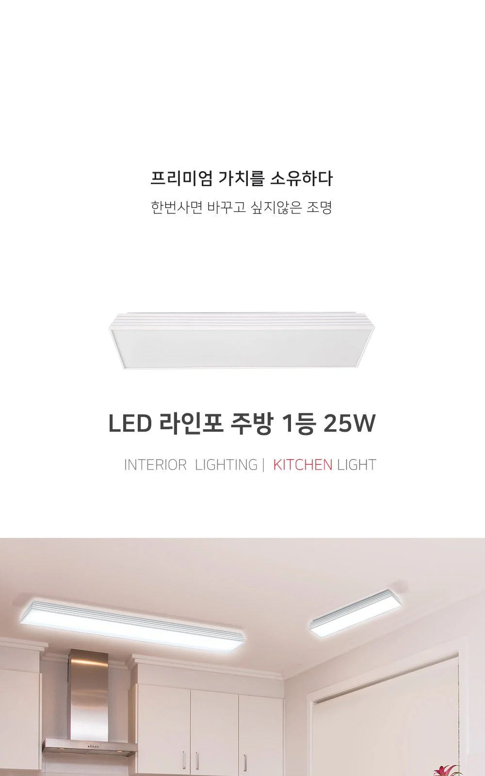 포라인 주방1등 제조사 상세 정보