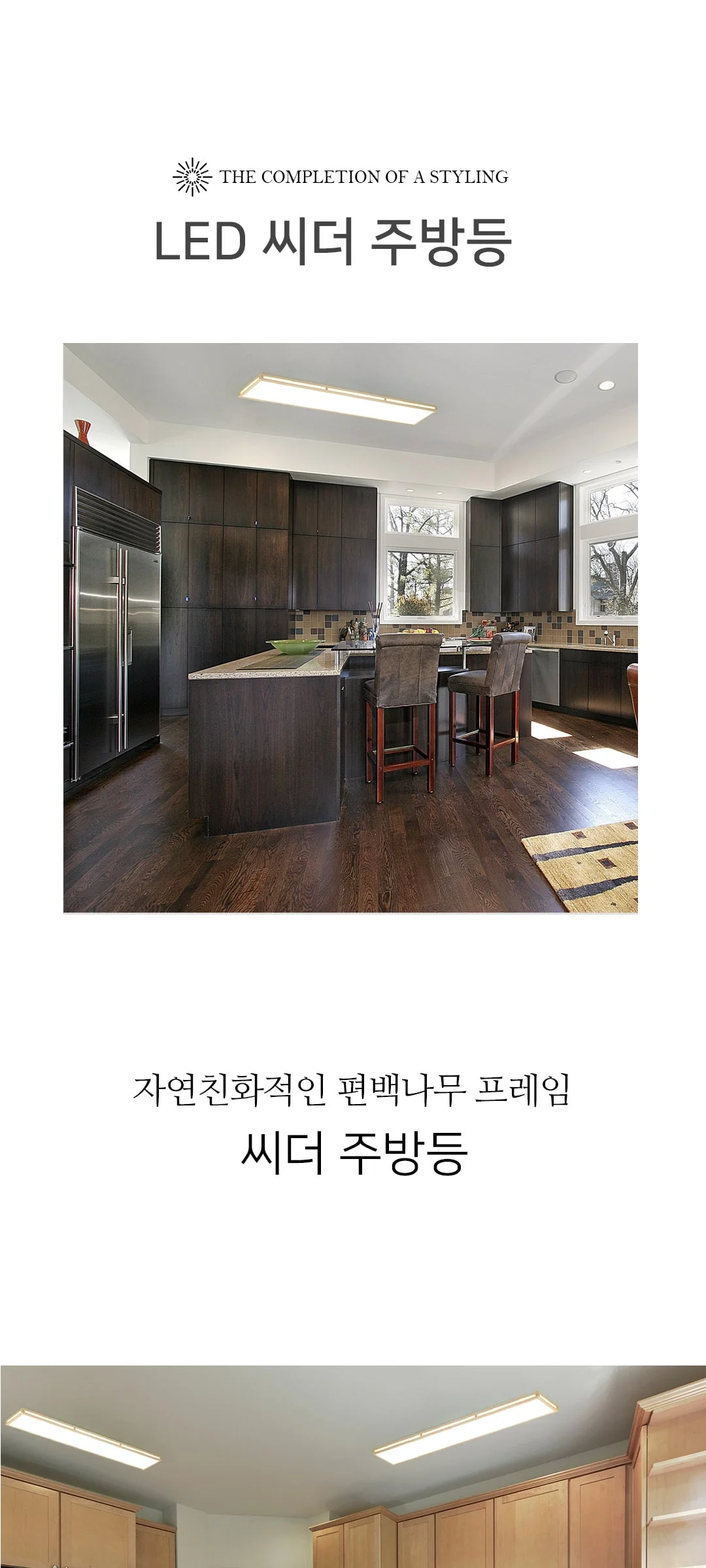 LED 씨더 편백 주방전등 주방조명등(60W) 제조사 상세 정보
