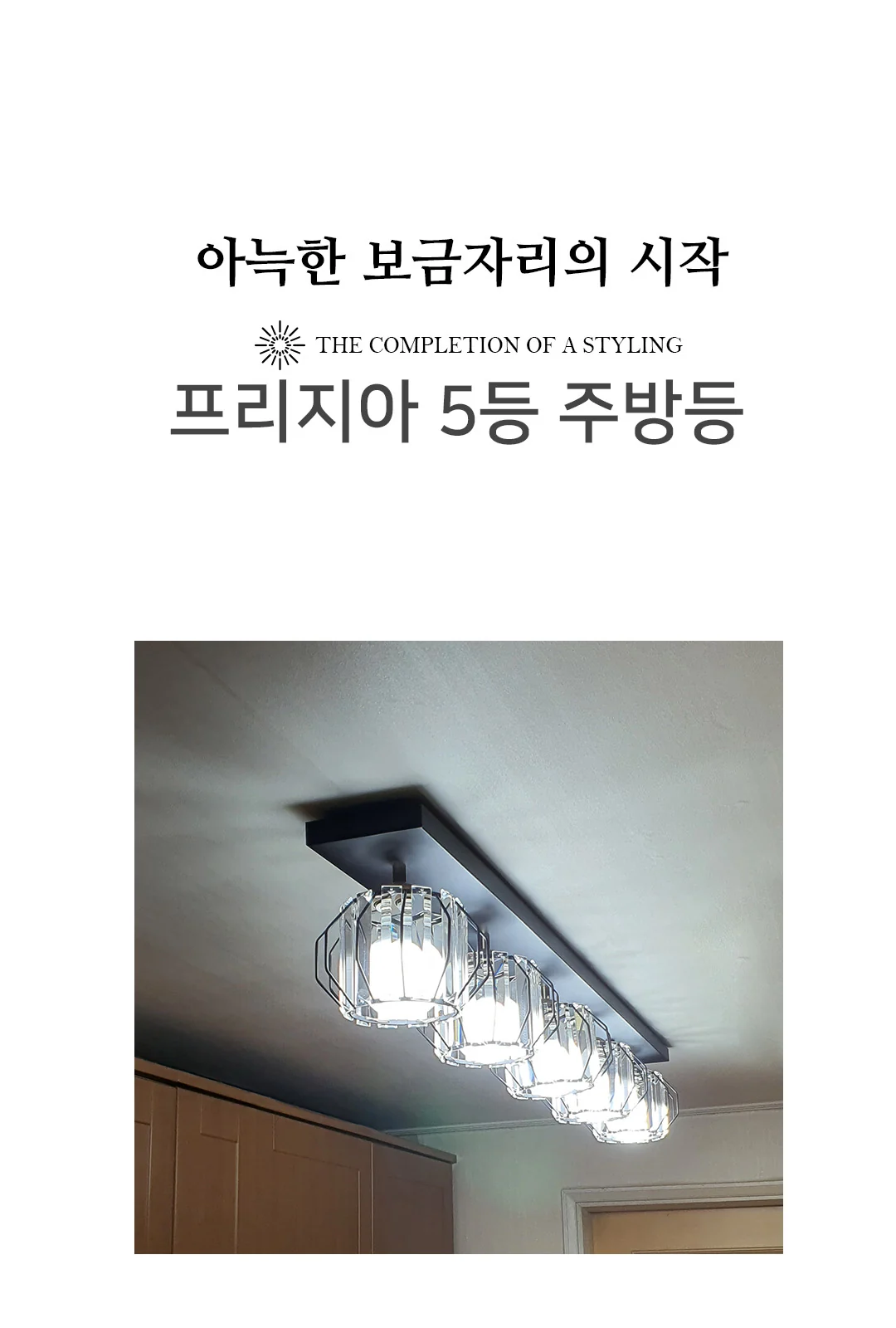 프리즘망 5등 주방등 제조사 상세 정보