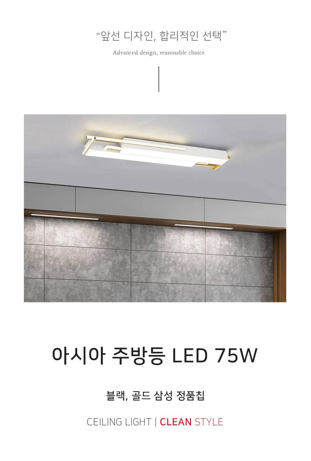 시그니처 주방등 (블랙, 골드) 제조사 상세 정보
