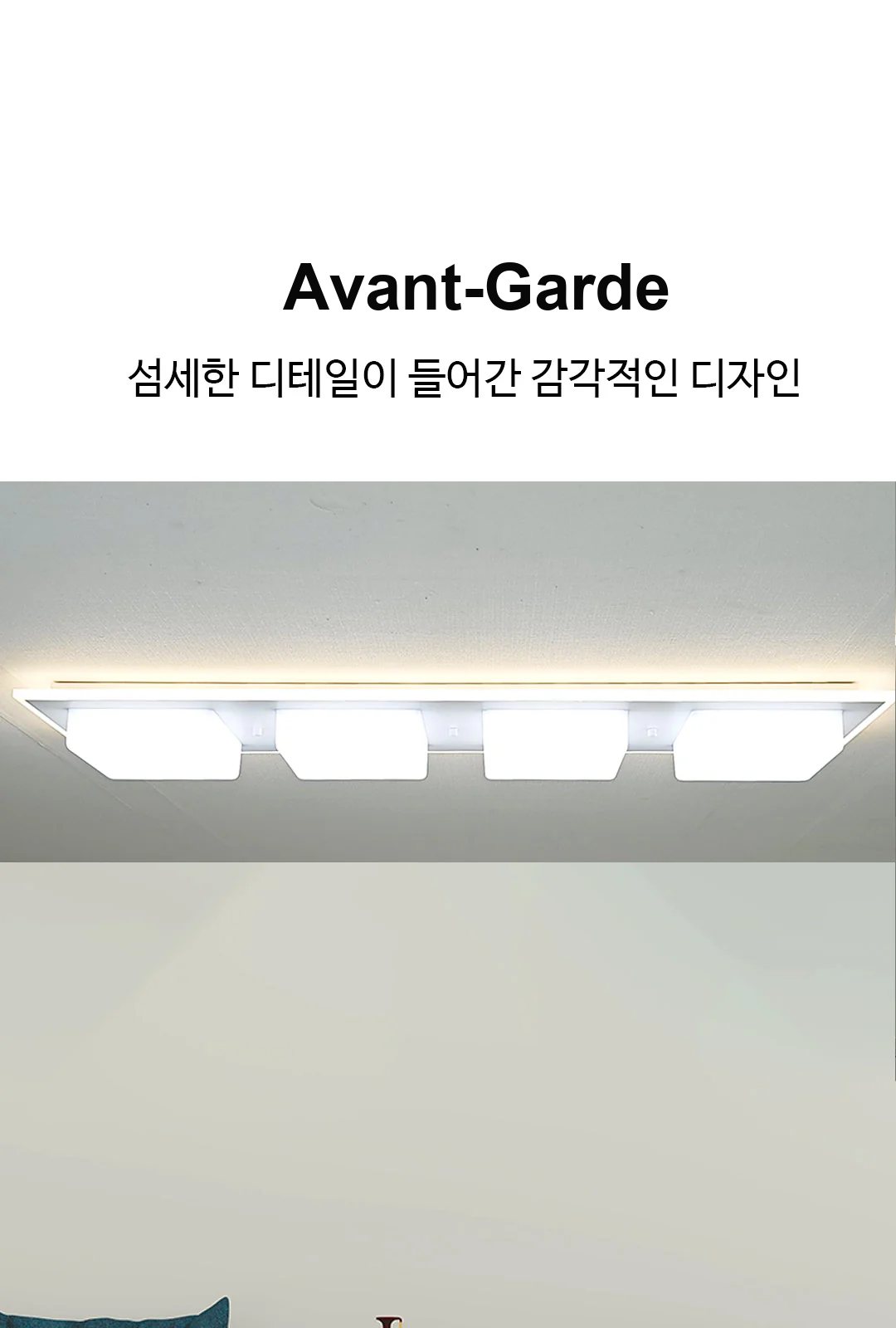 아방가르드 4등 주방등 제조사 상세 정보