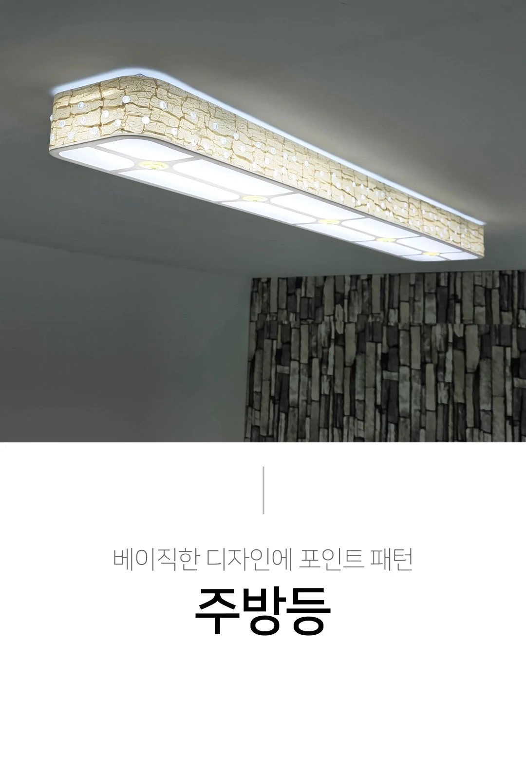 스텔라 주방등(小) / 스텔라 주방등(大) 제조사 상세 정보