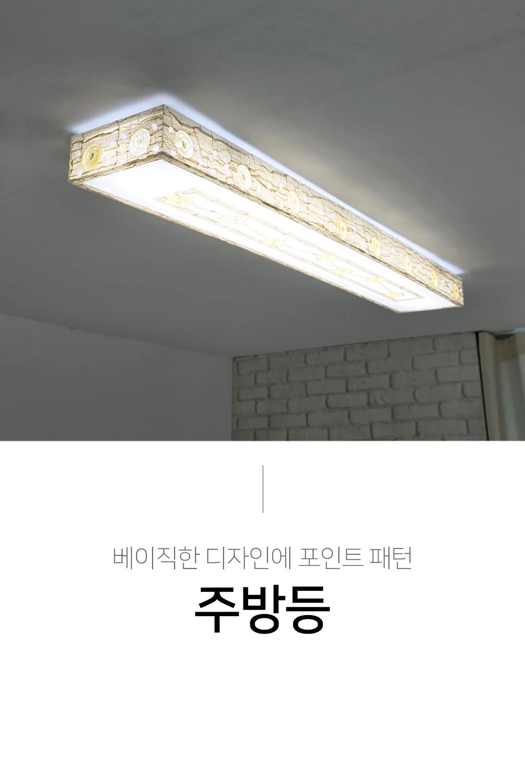 세턴 주방등(小) / 세턴 주방등(大) 제조사 상세 정보