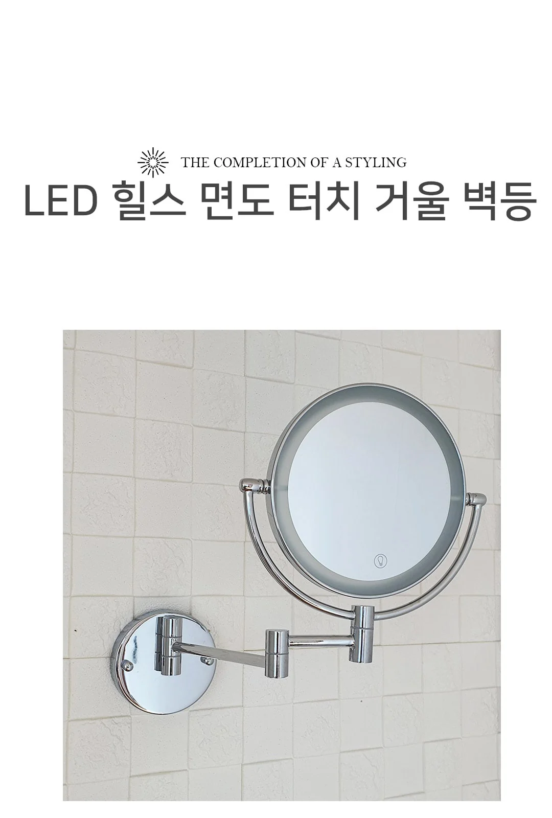 LED 면도 터치 거울 벽등 제조사 상세 정보