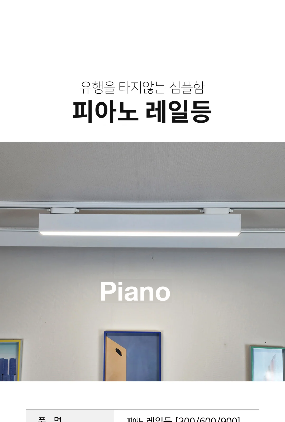 피아노 레일 제조사 상세 정보
