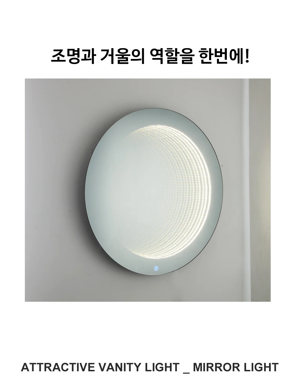 터널 LED 거울등 제조사 상세 정보