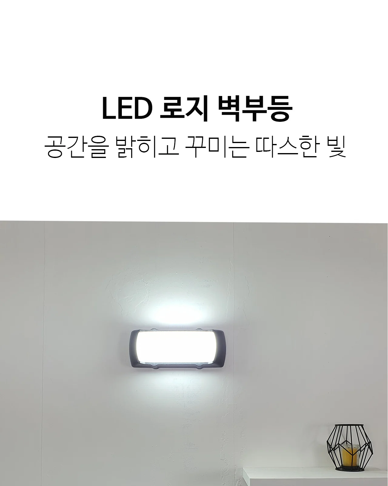 라운드 벽등 제조사 상세 정보