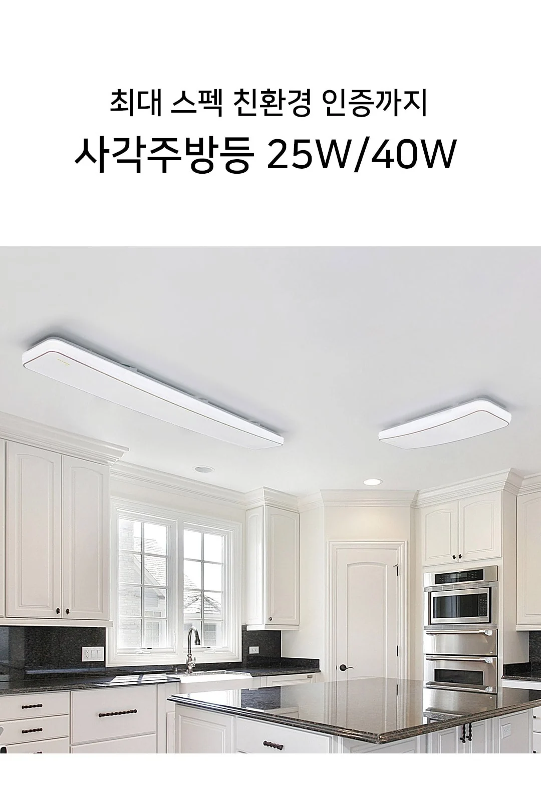 아임루미2 주방등 소25W / 대40W 제조사 상세 정보