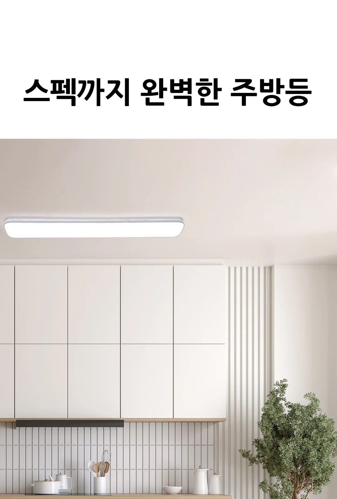 아루 주방등 LED 30W 60W 제조사 상세 정보