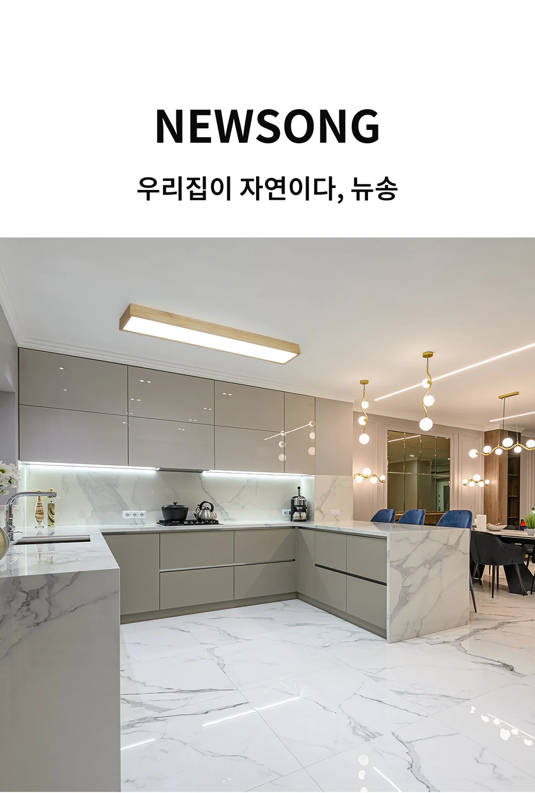 뉴송 주방2등 제조사 상세 정보
