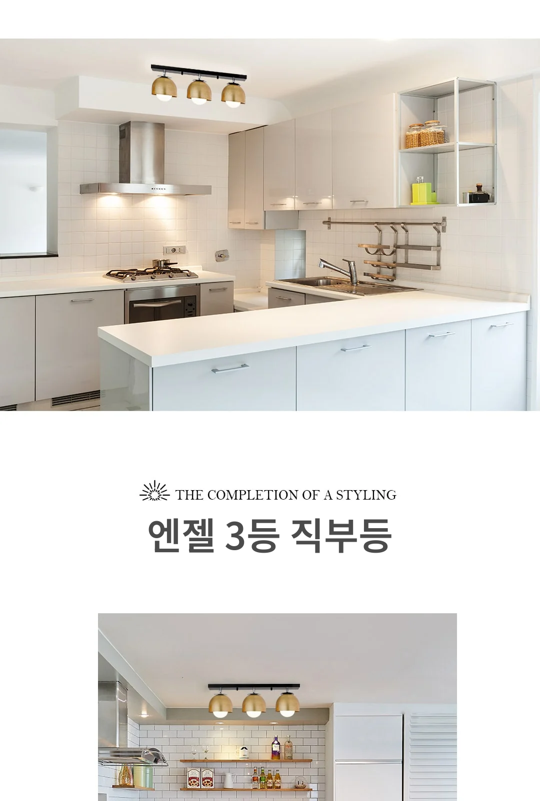 엔젤 3등 직부등 / 황금브론즈 품절 제조사 상세 정보