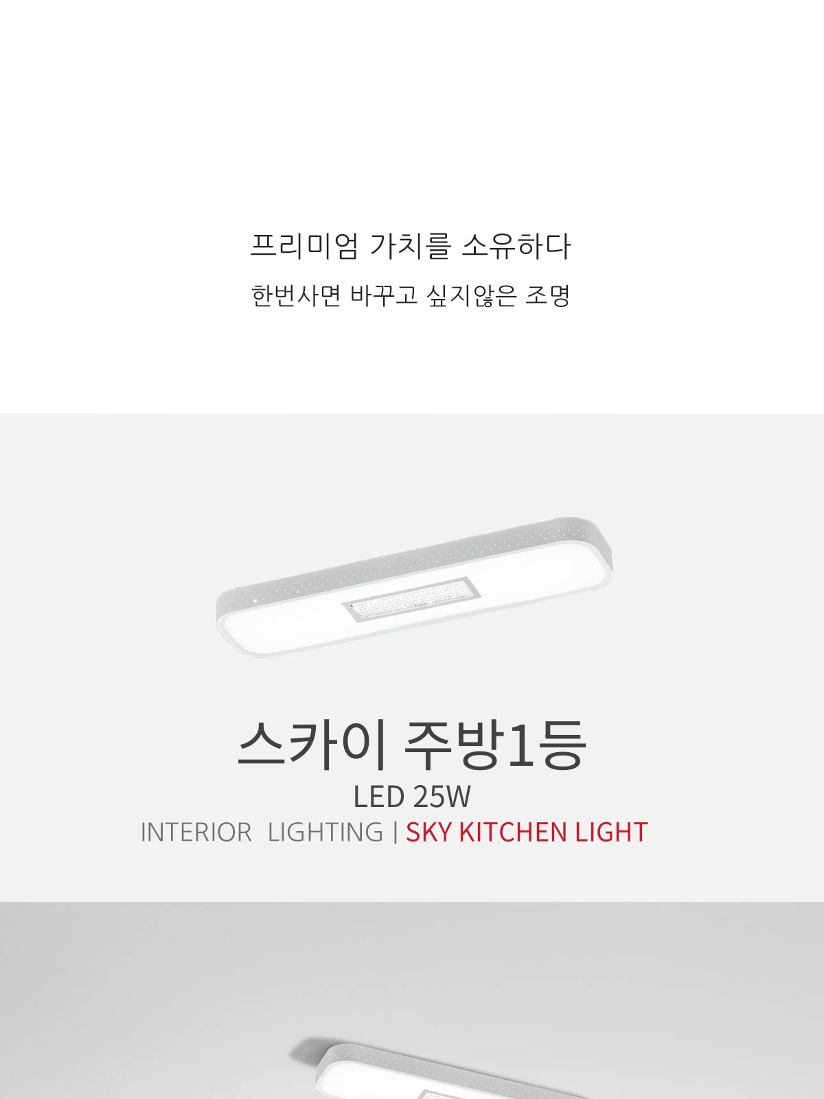스카이 주방1등 제조사 상세 정보