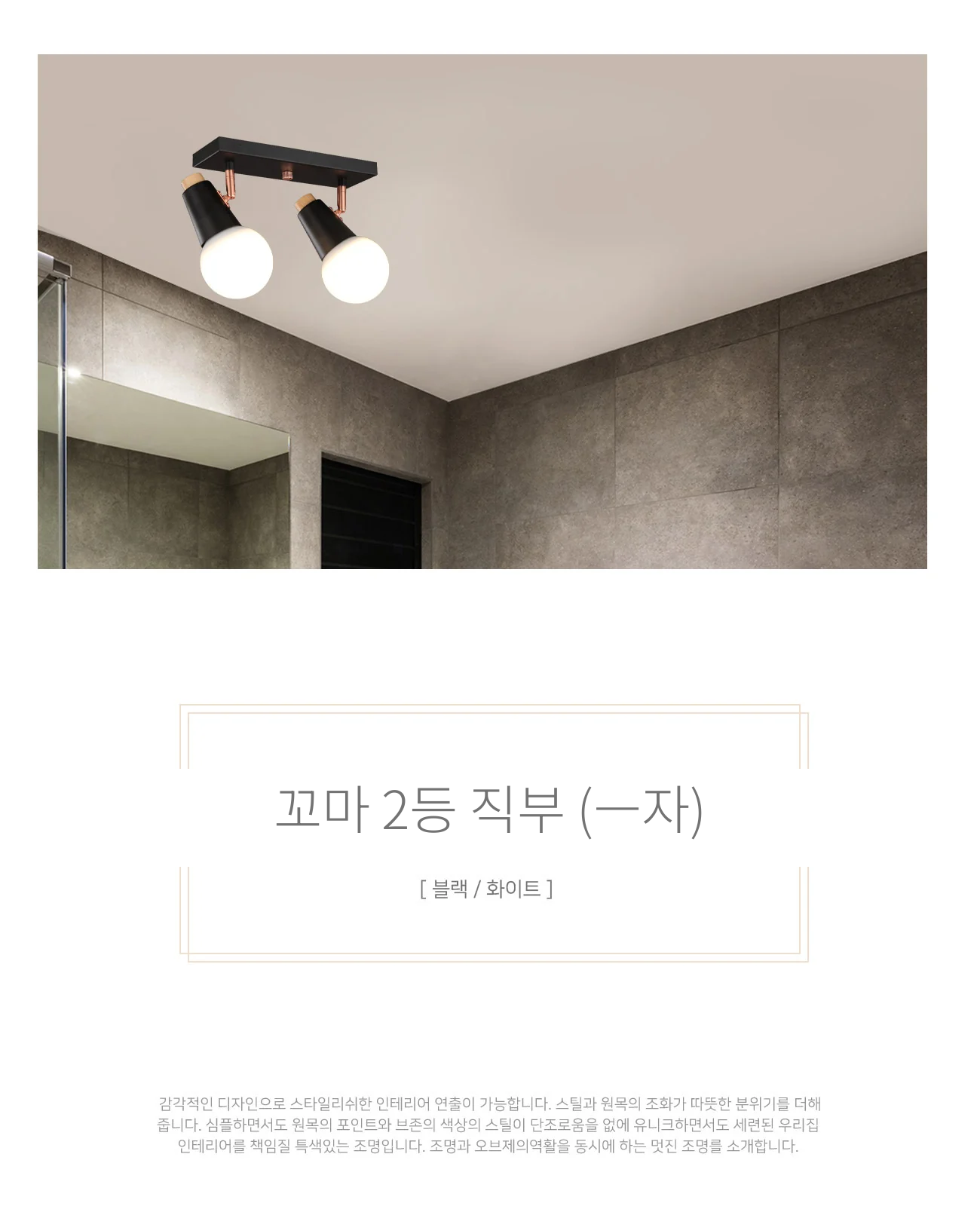 꼬마 2등 직부 (ㅡ자) 제조사 상세 정보