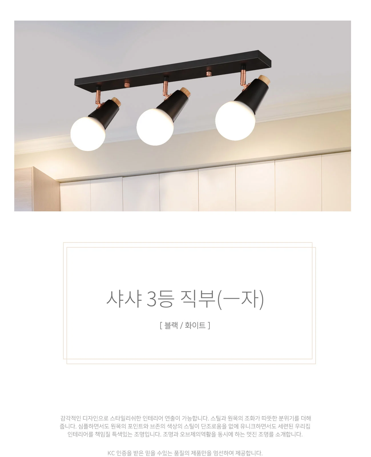 샤샤 3등 직부(ㅡ자) [블랙/화이트] - 화이트 품절 제조사 상세 정보