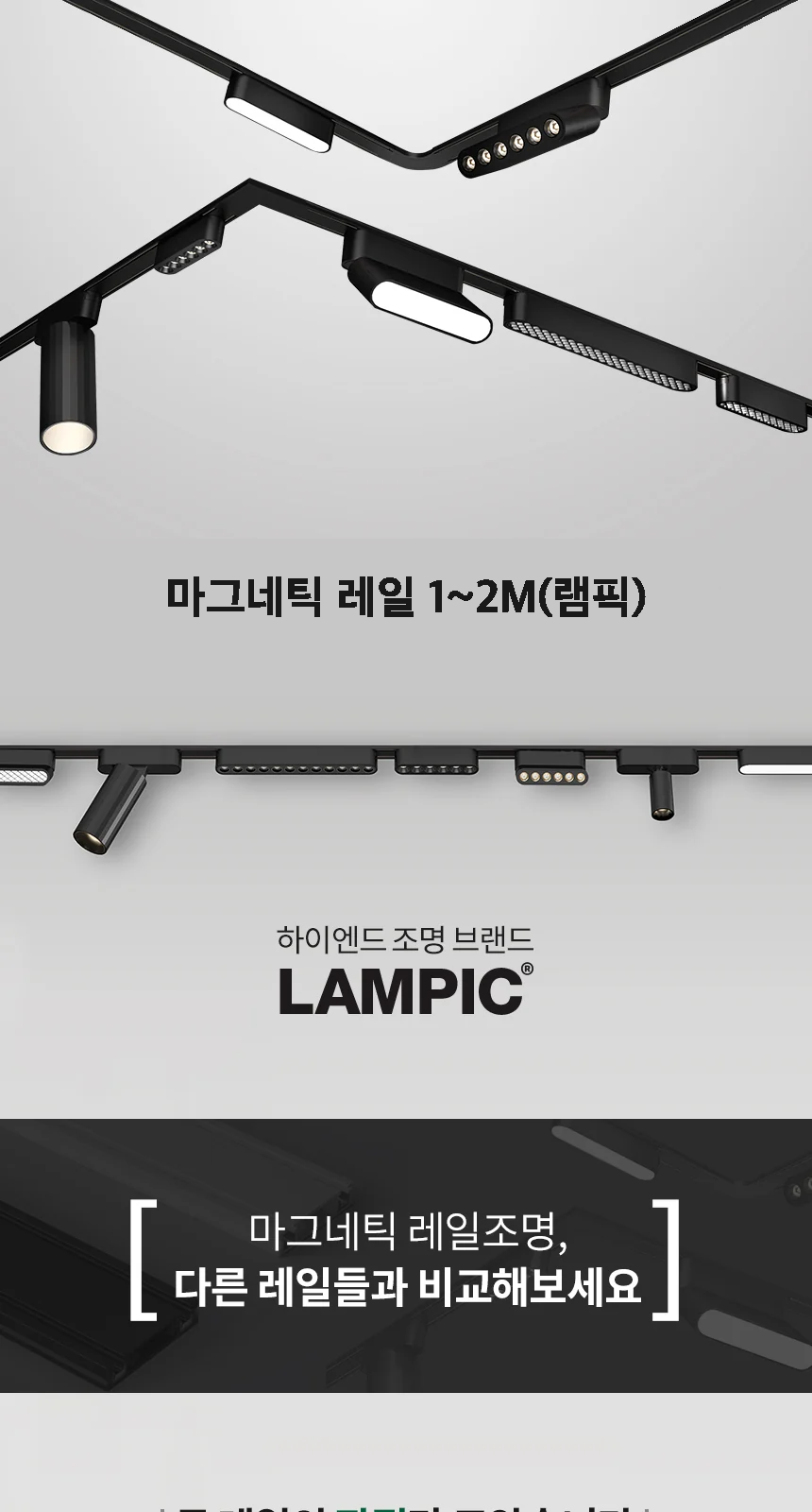 마그네틱 레일 1~2M(램픽) 제조사 상세 정보