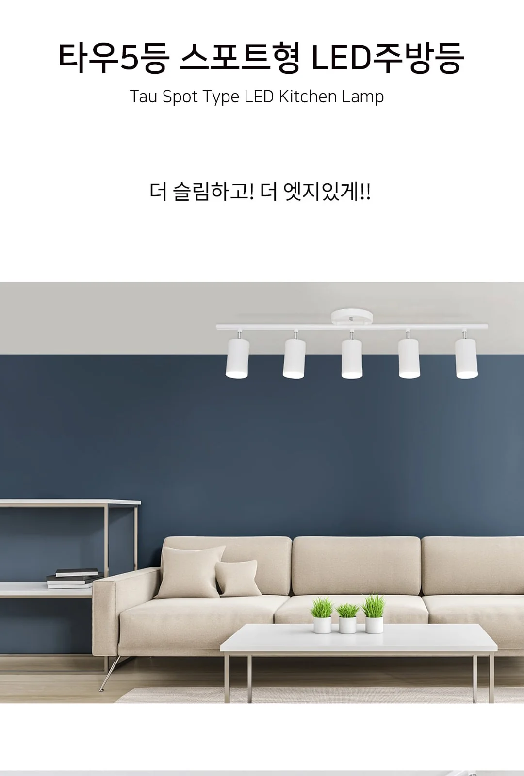 율리아 5등 (VER.2) 화이트 / 골드 제조사 상세 정보