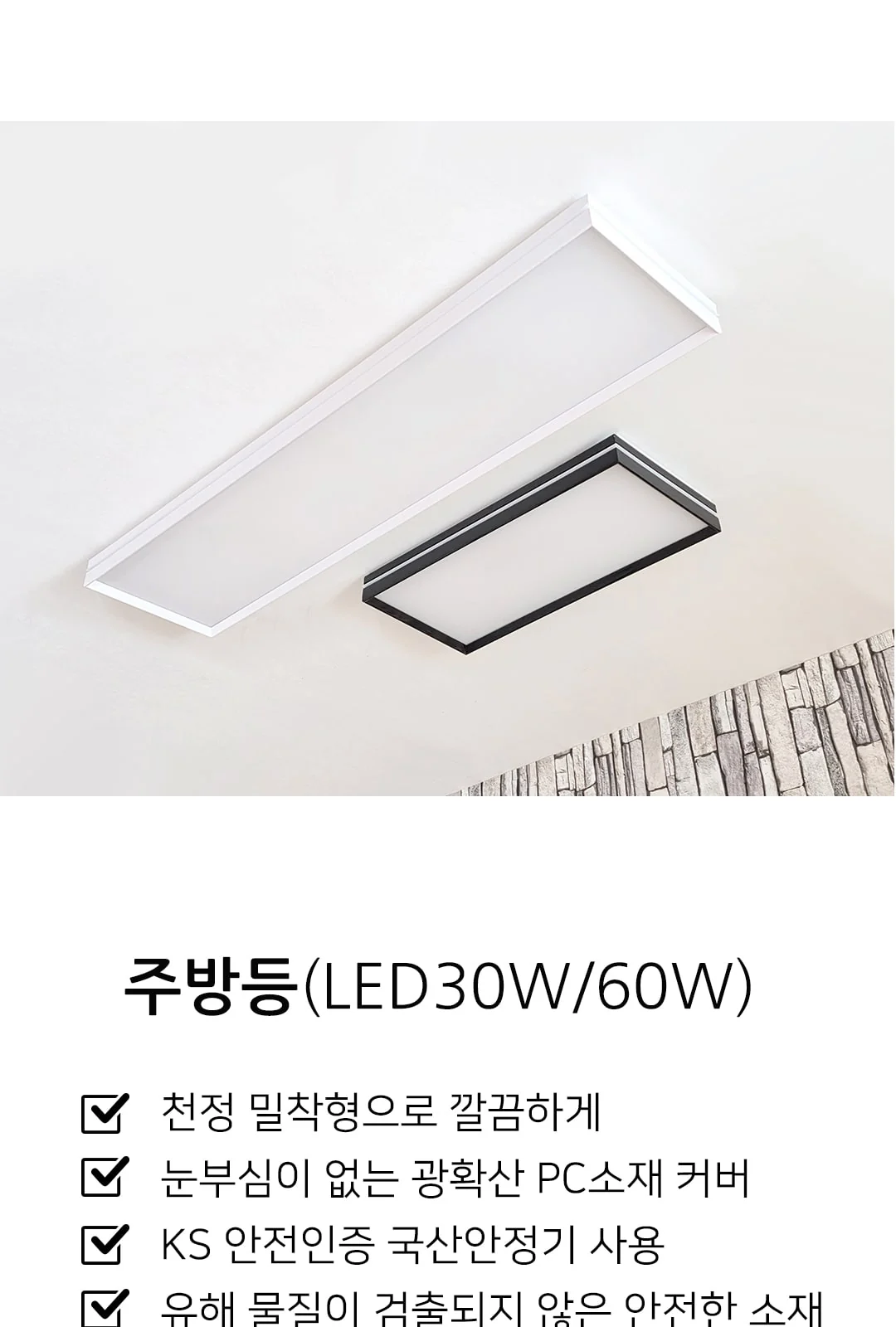 누리아 주방1등 30W / 주방2등 60W 제조사 상세 정보