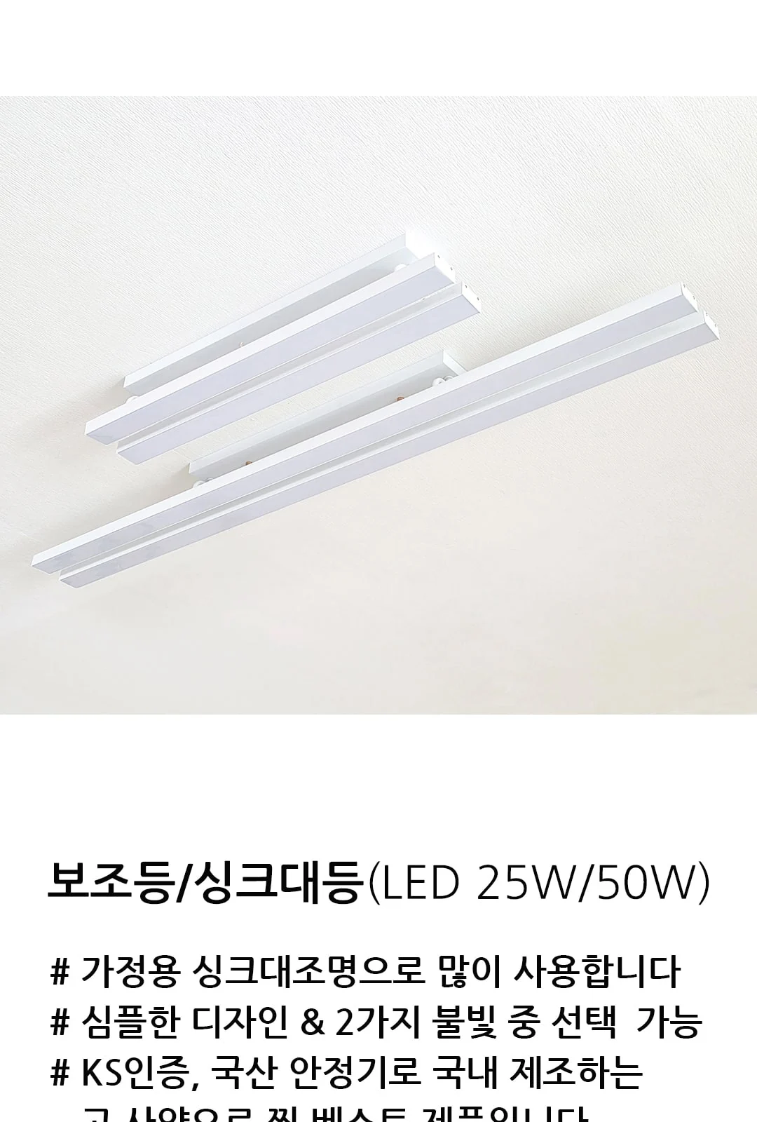 슬림라인 2등 직부 600 (25W)/ 슬림라인 2등 직부 1200 (50W) 제조사 상세 정보