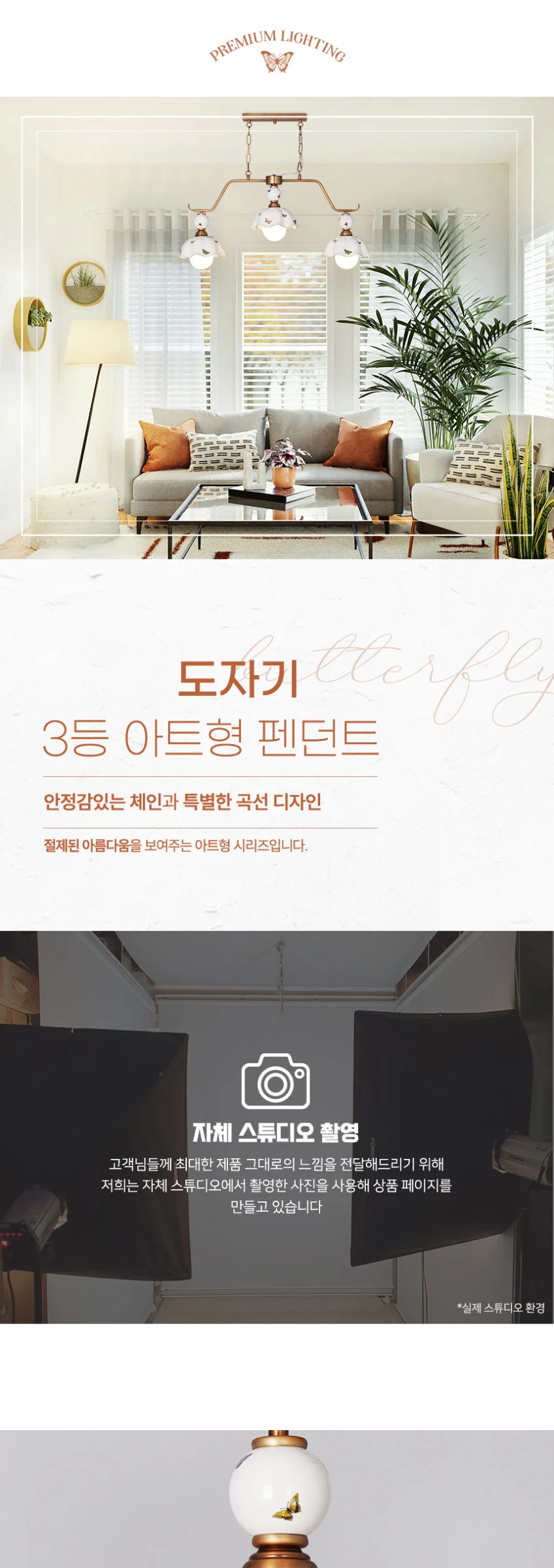 버터린(공) 3등 도자기펜던트전등 식탁등 제조사 상세 정보