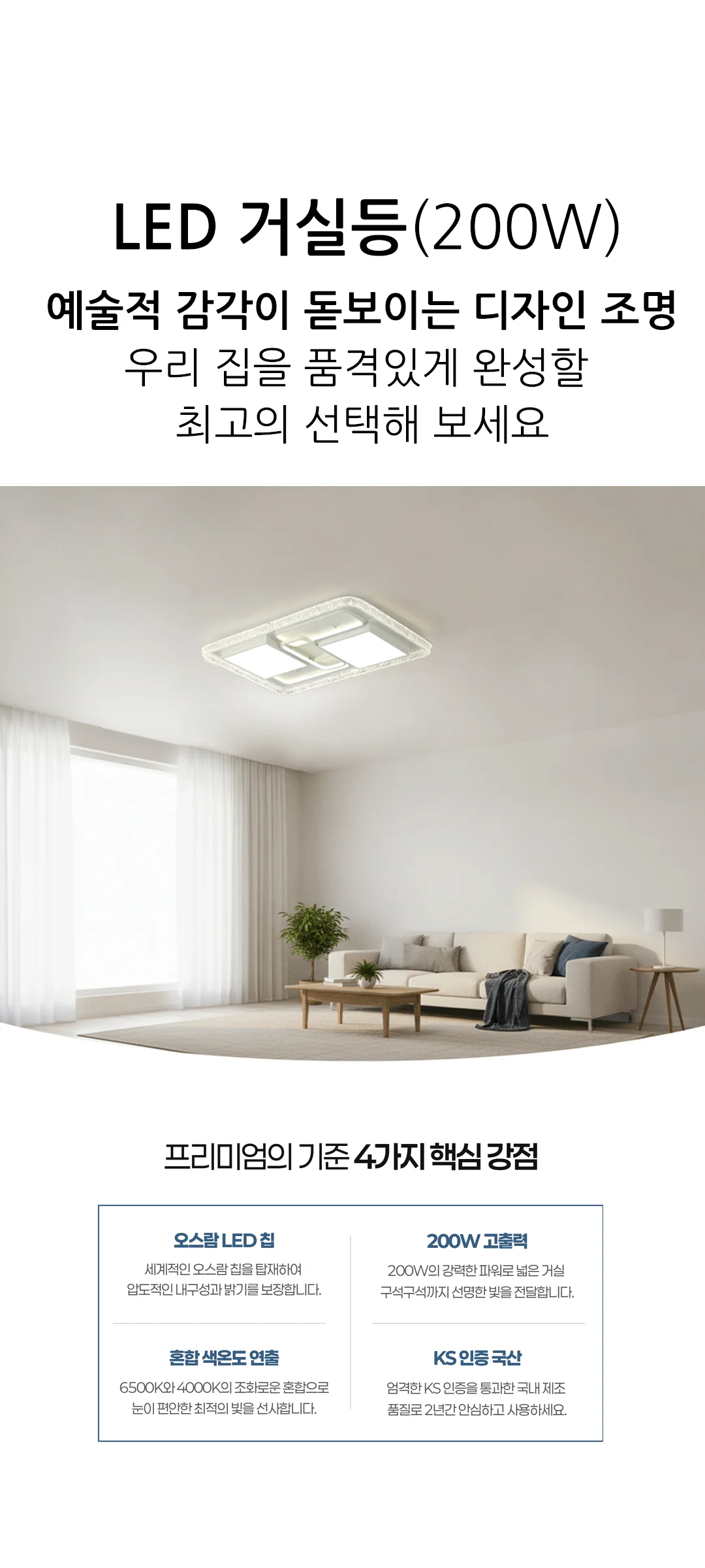 유니 국산LED거실등 부분점등 거실전등 200W 제조사 상세 정보
