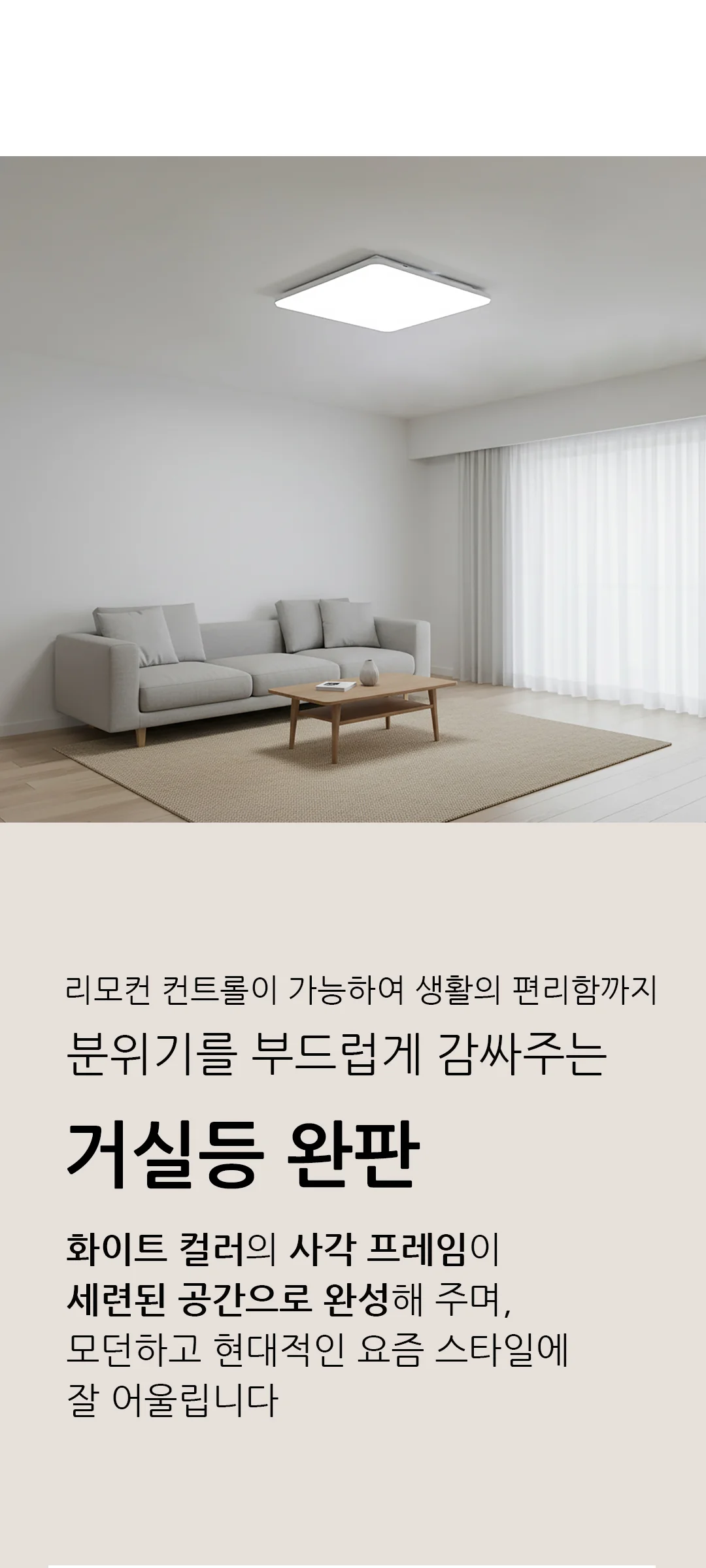 하이로 거실전등 국산LED거실등 완판 110W 제조사 상세 정보