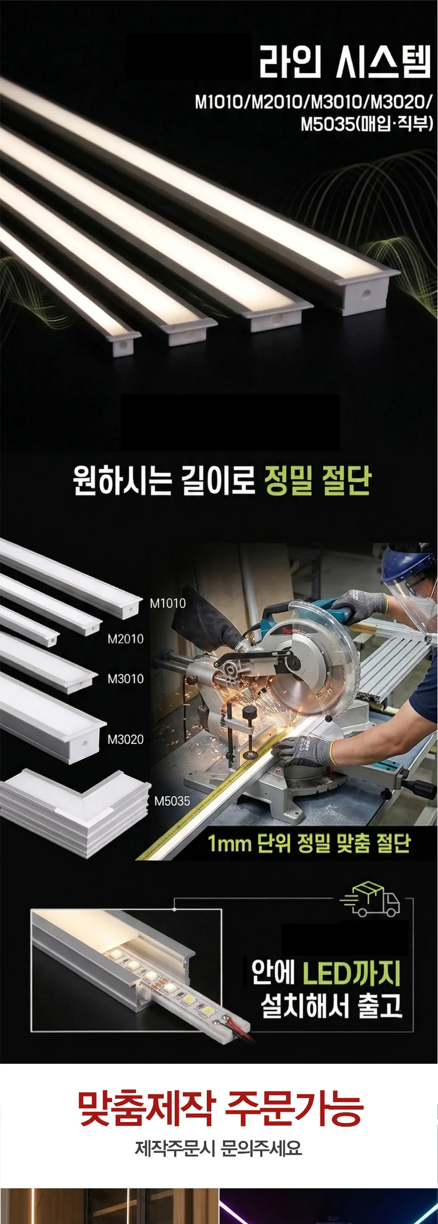 라인조명 라인등 제조사 상세 정보