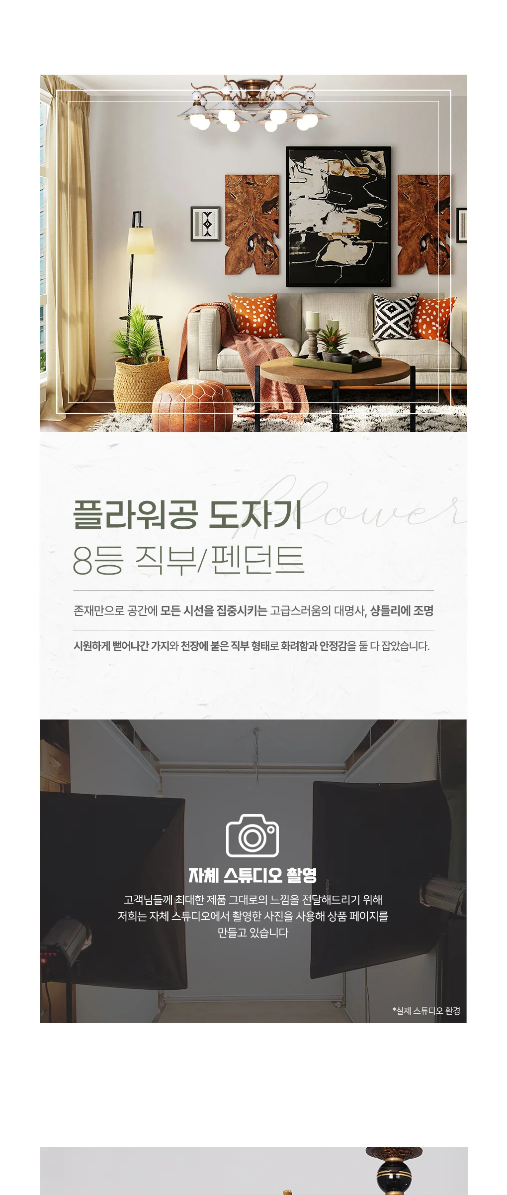 플로리 8등 도자기직부등 펜던트전등 식탁등 제조사 상세 정보