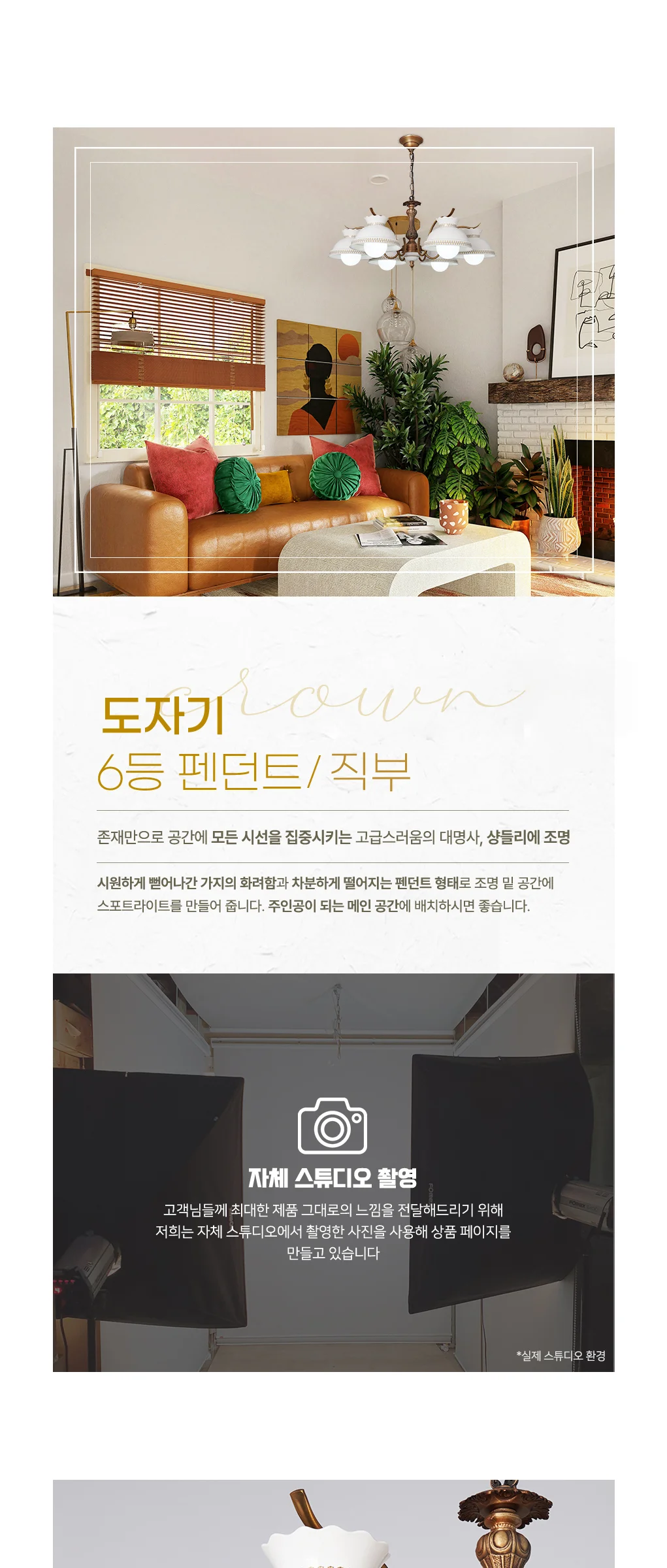 티아라 6등 도자기직부등 펜던트전등 식탁등 제조사 상세 정보
