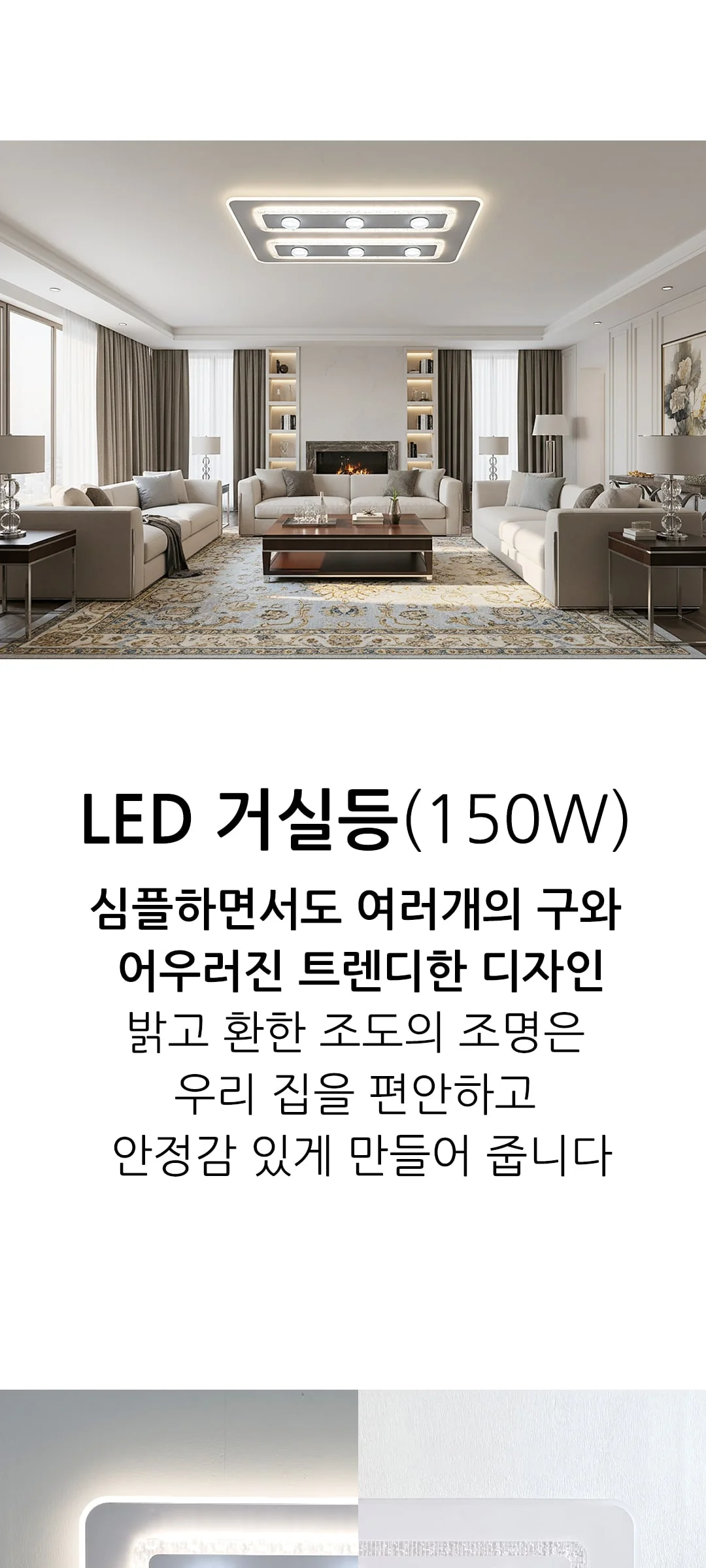 라델 국산LED거실등 거실전등 150W 제조사 상세 정보