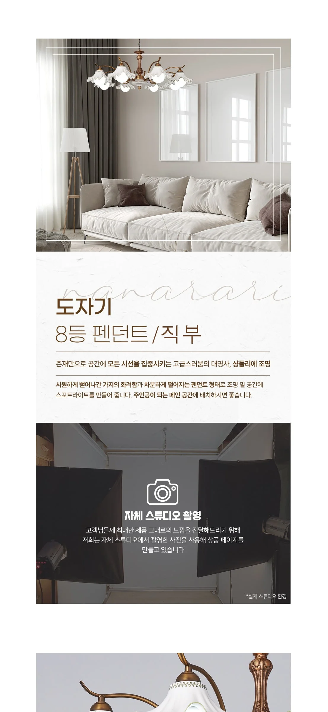 W 드니로 8등 도자기 직부등 펜던트전등 식탁등, 거실등 제조사 상세 정보