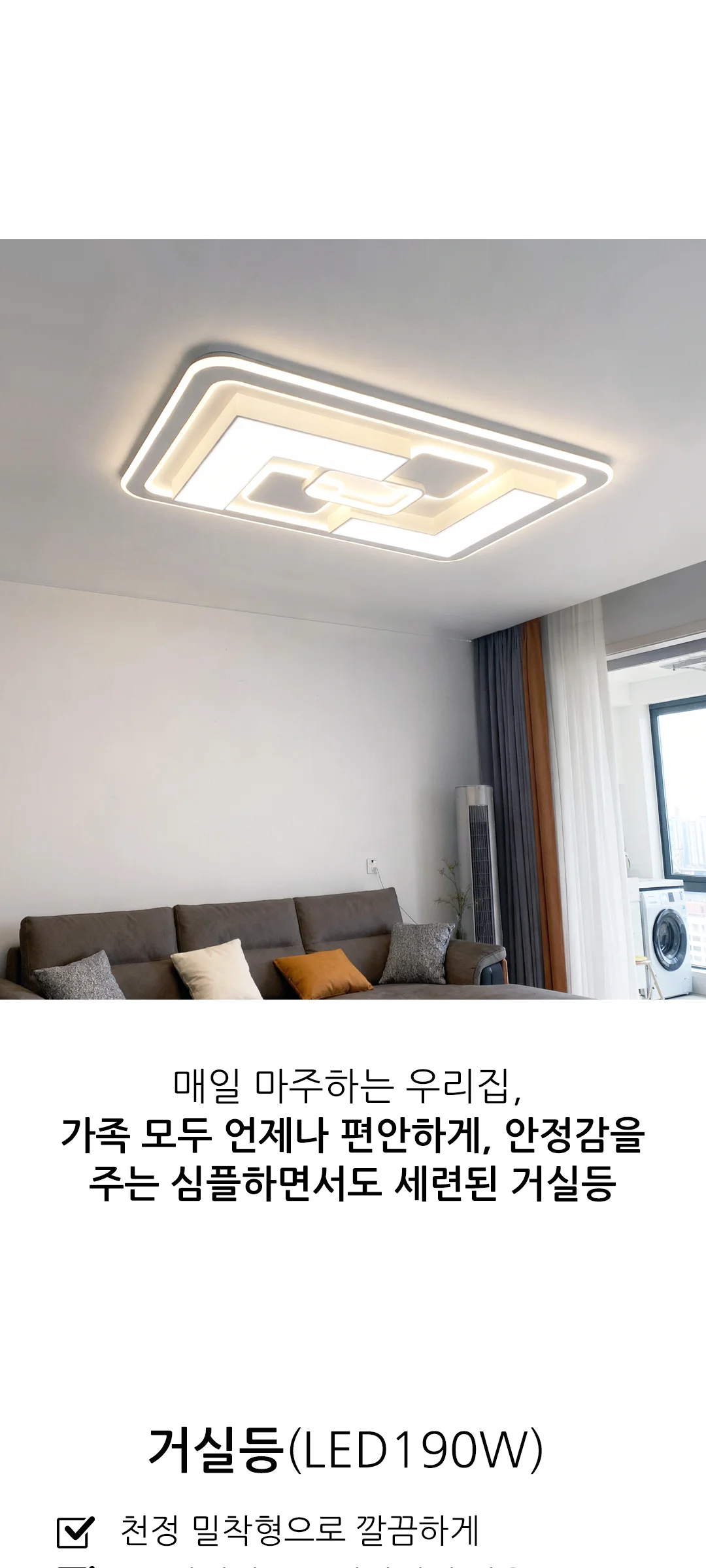 테라피 190W 국산LED거실등 거실전등 제조사 상세 정보
