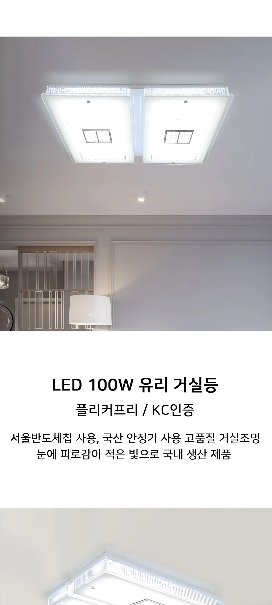 아이리스 100W 국산LED거실등 (유리) 제조사 상세 정보