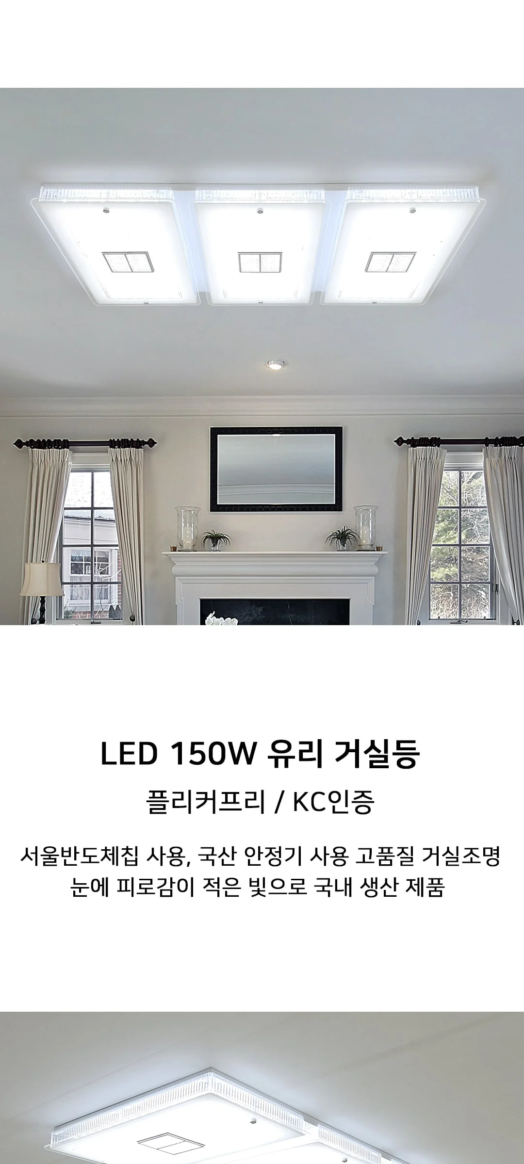 아이리스 150W 국산 거실등 거실전등 (유리) 제조사 상세 정보