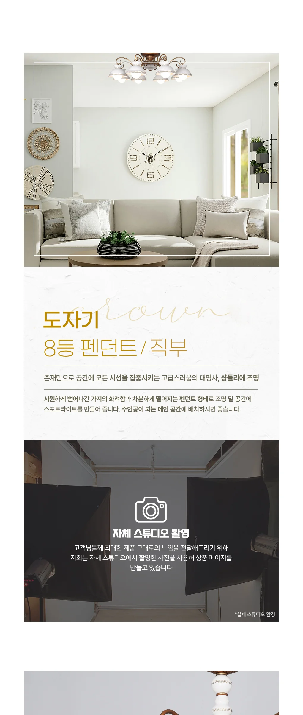 티아라 8등 도자기직부등 펜던트전등 식탁등 제조사 상세 정보