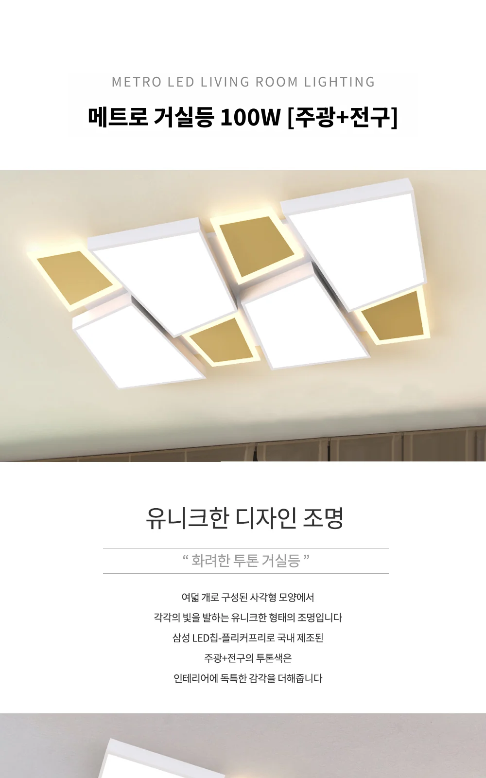 메트로 거실등 100W [주광+전구] 제조사 상세 정보
