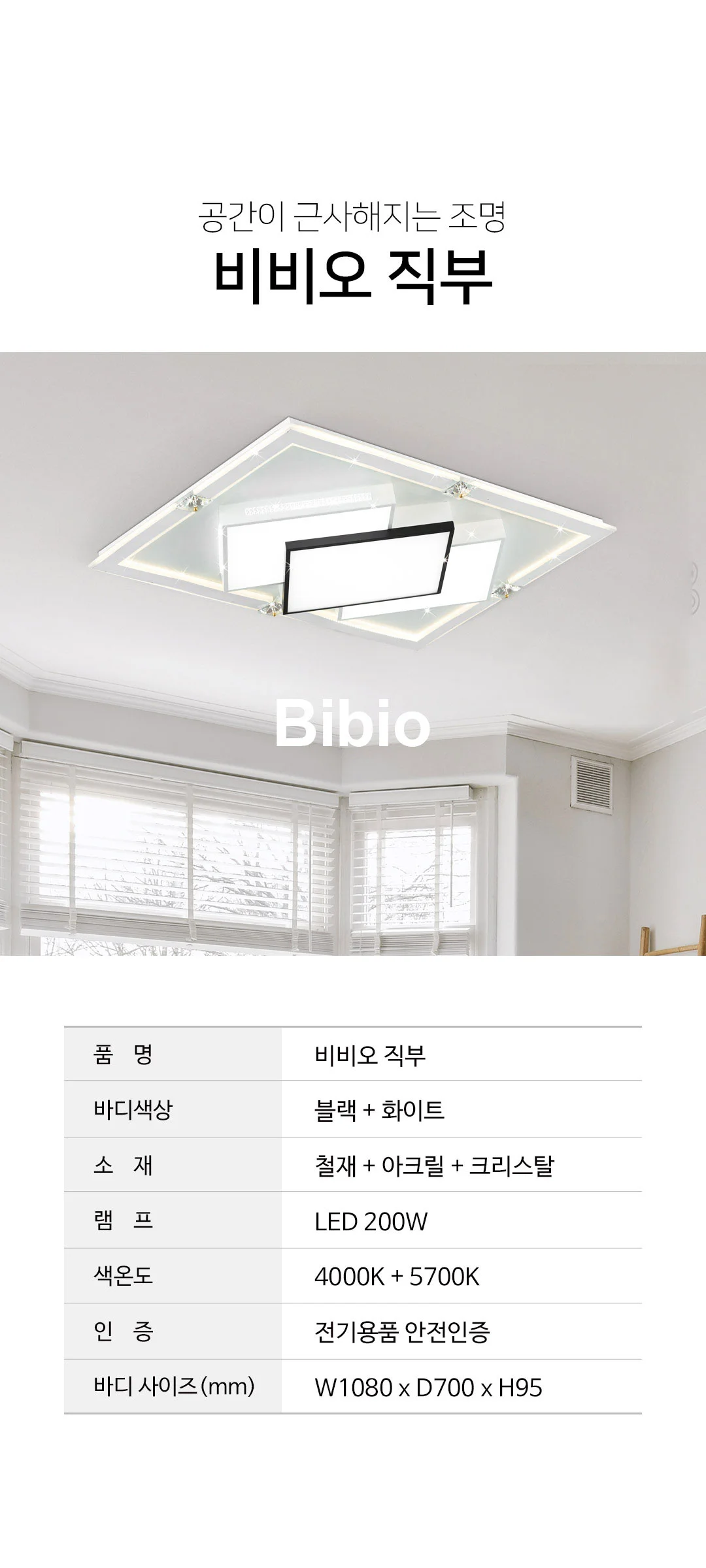 국산LED거실등 거실전등 비비오 200W 제조사 상세 정보