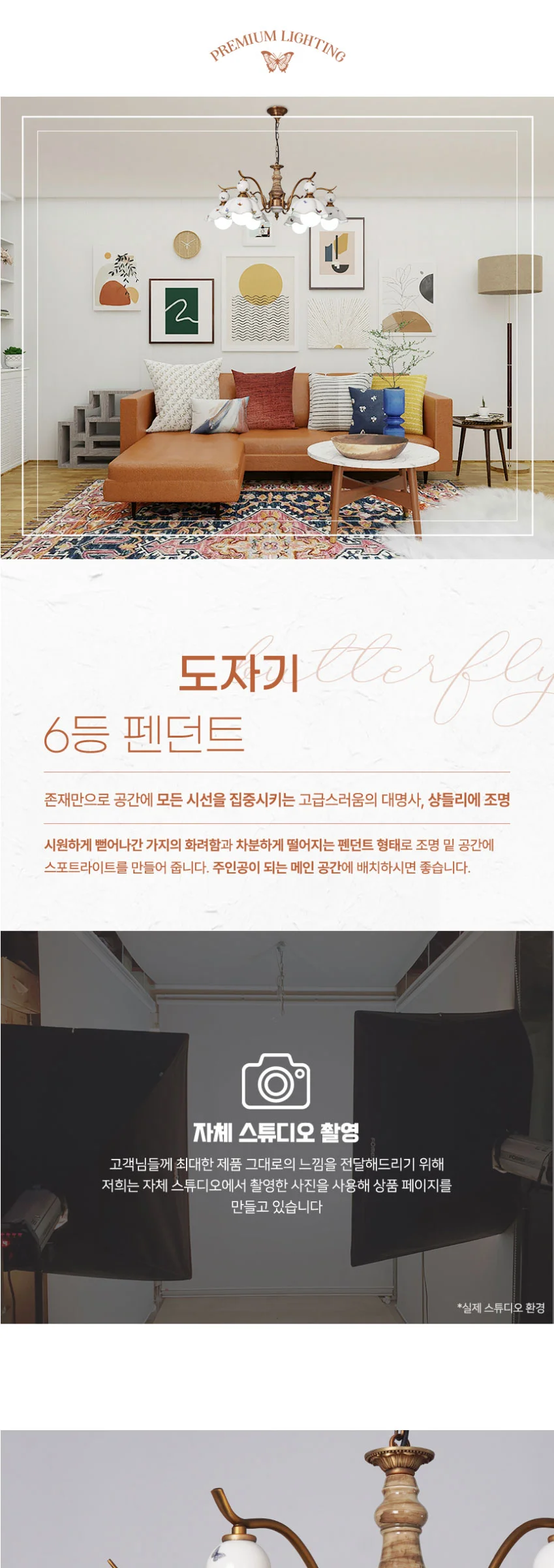 버터린(공) 6등 도자기펜던트전등 식탁등 제조사 상세 정보