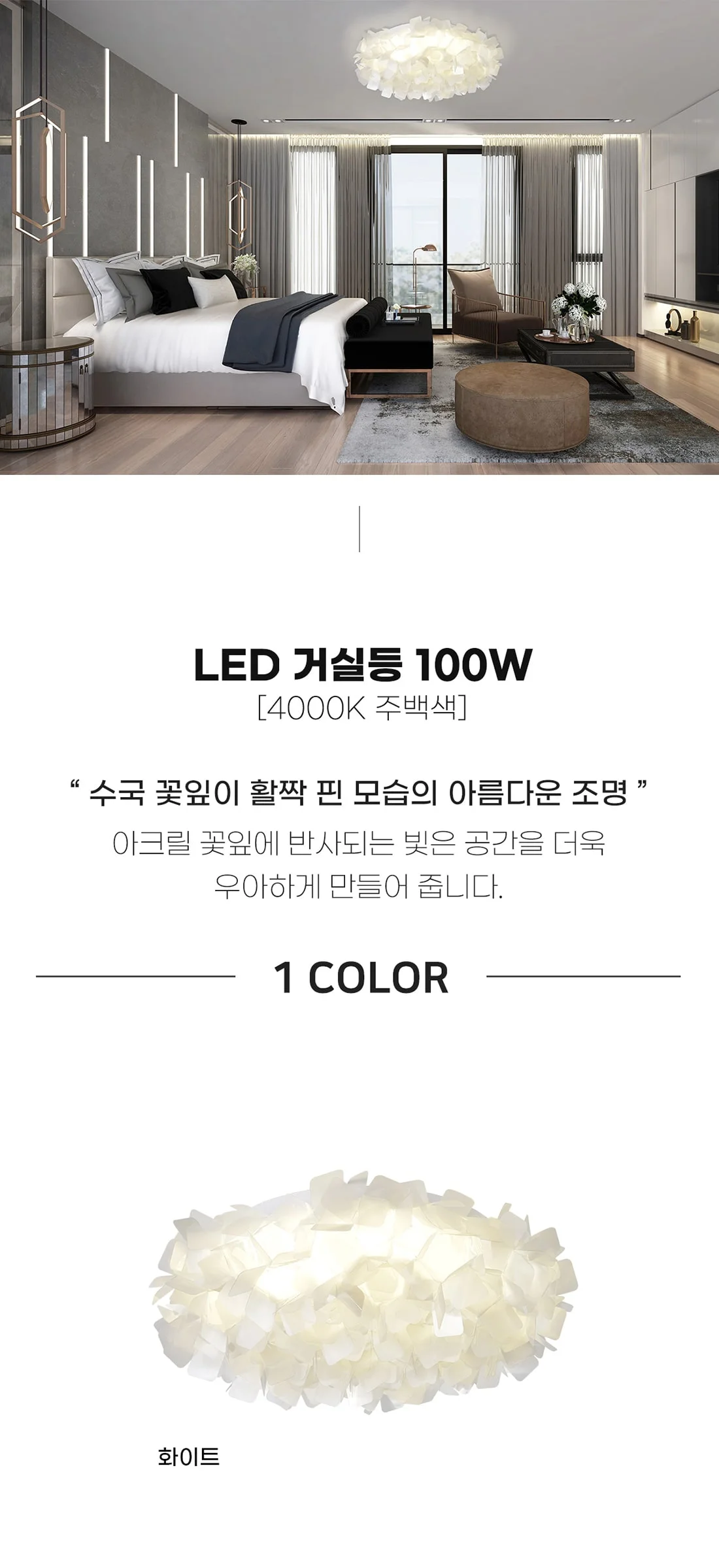 비에티 100W LED거실등 큰방조명 제조사 상세 정보