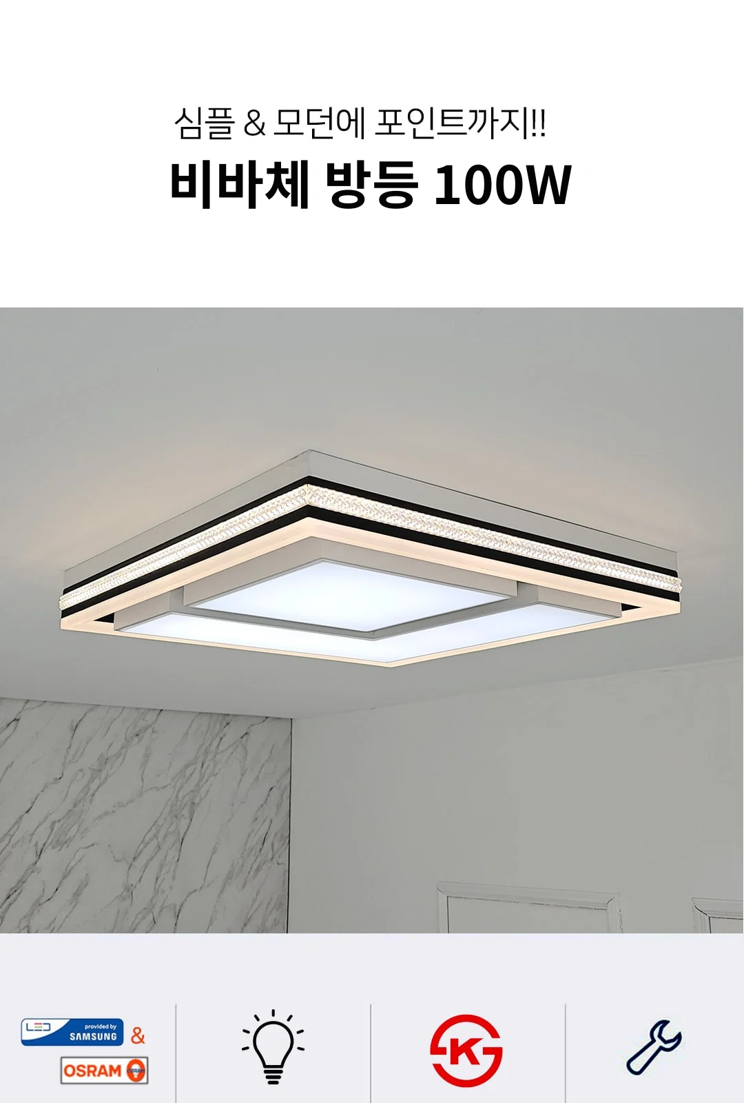 비바체 방등 100W 제조사 상세 정보